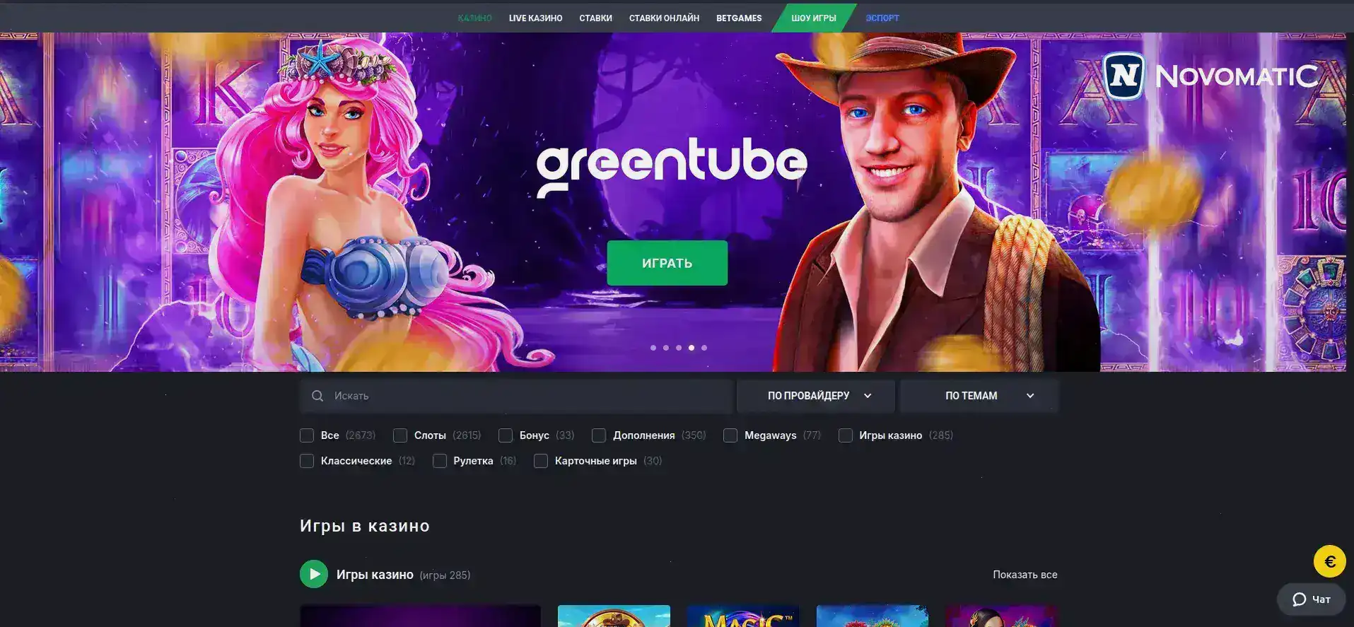 Интерфейс live-казино Азартмания с дилером и ставками